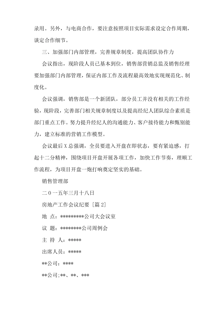 房地产工作会议纪要_第3页