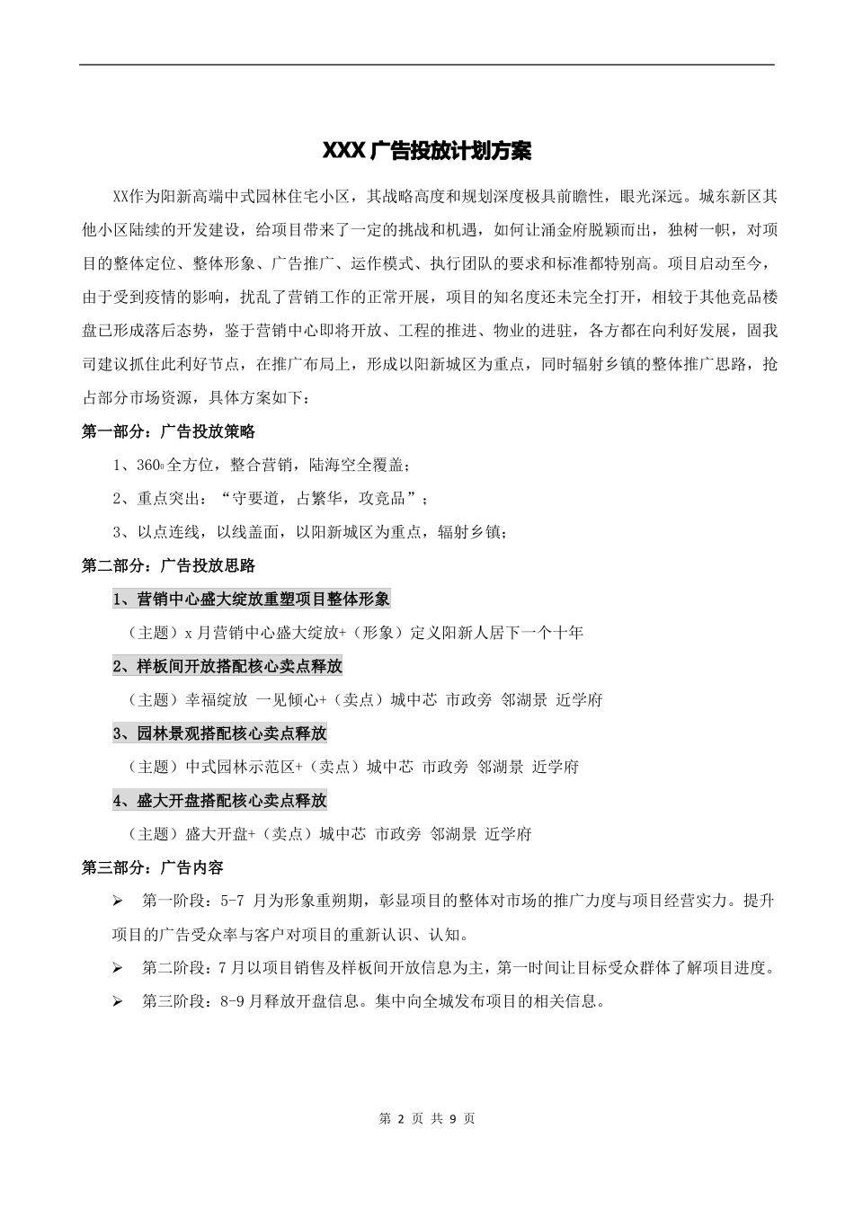 房地产广告投放计划方案_第2页