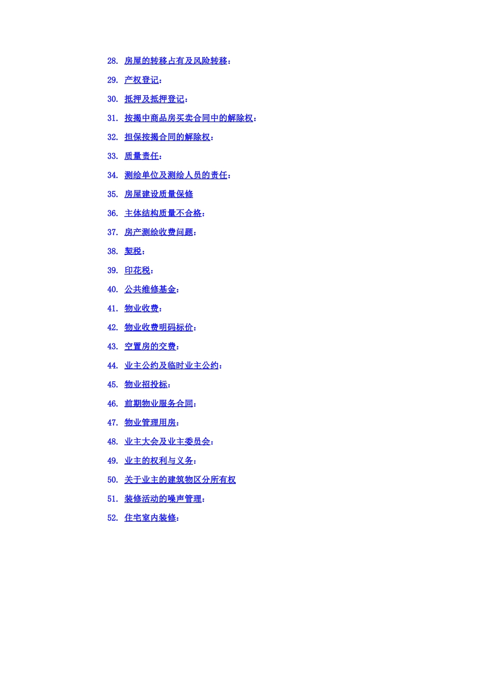 房地产常用法律法规速查手册_第2页