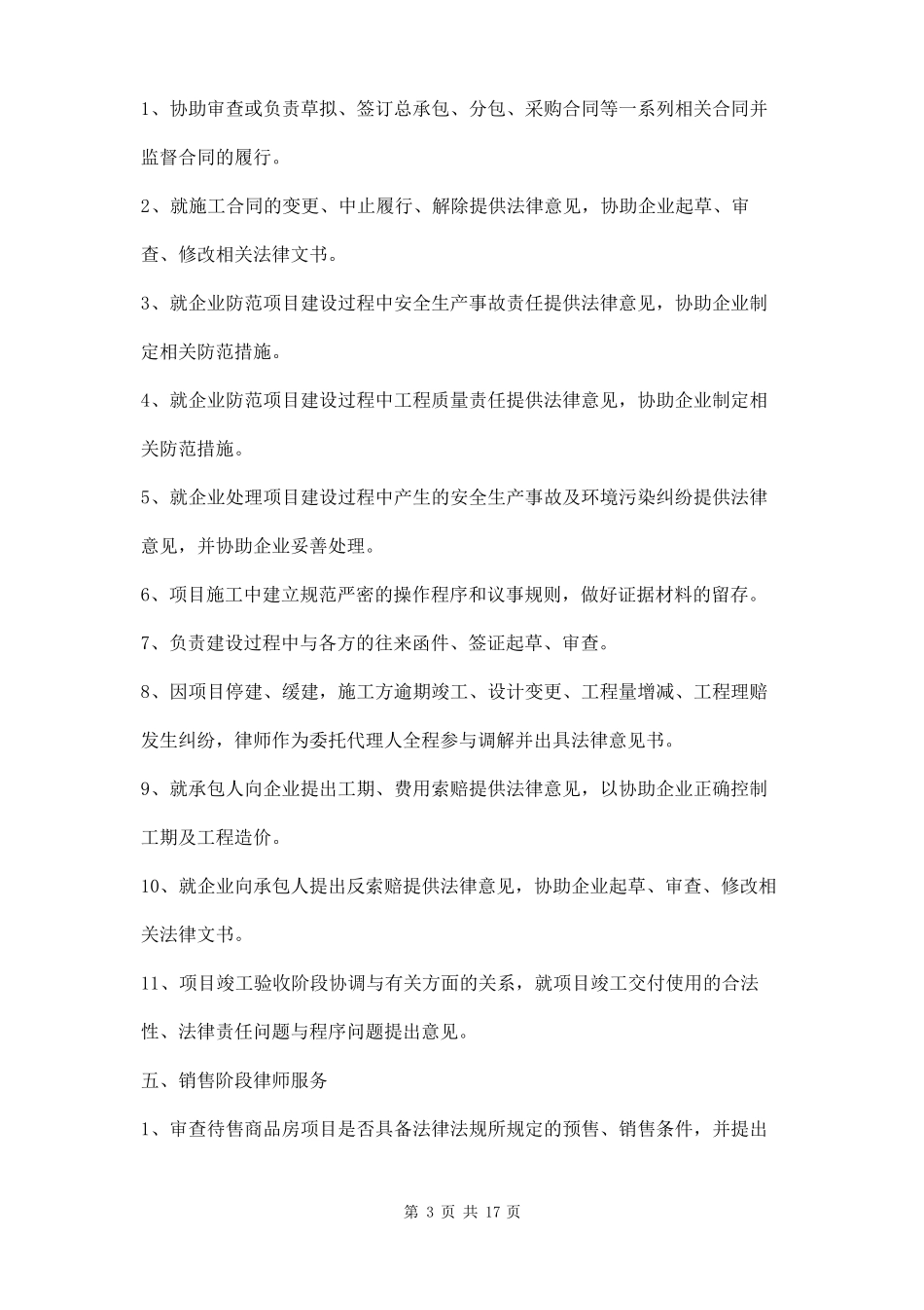 房地产开发全程法律服务方案三篇_第3页