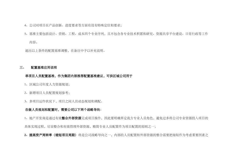 房地产开发项目人员合理化配置建_第2页