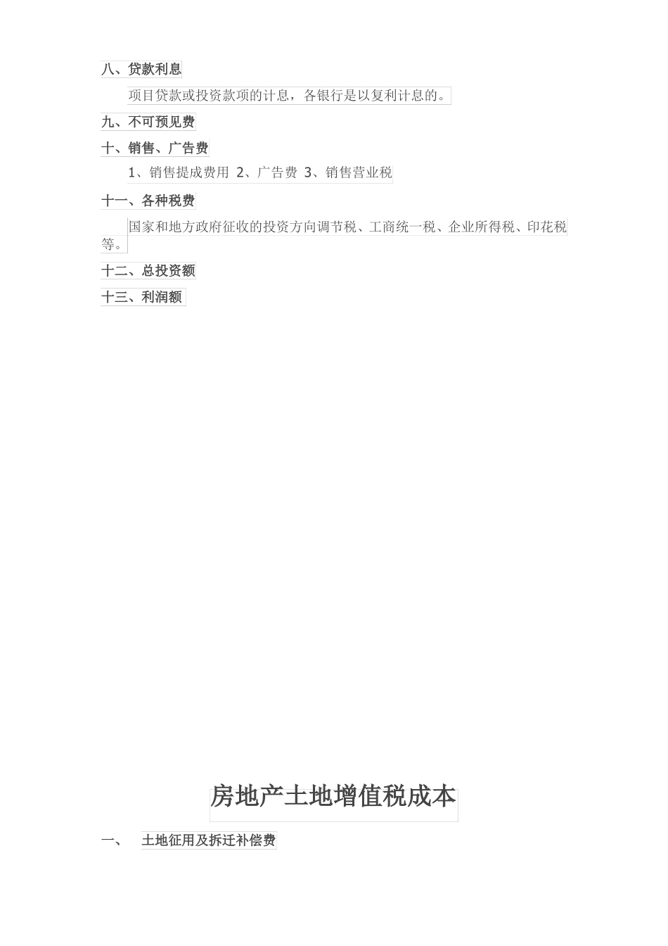 房地产开发成本构成项目_第3页