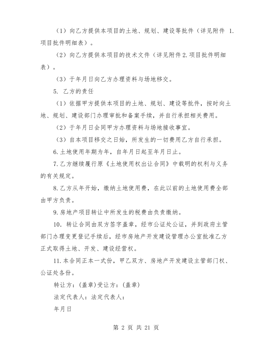 房地产开发项目转让协议书_第2页