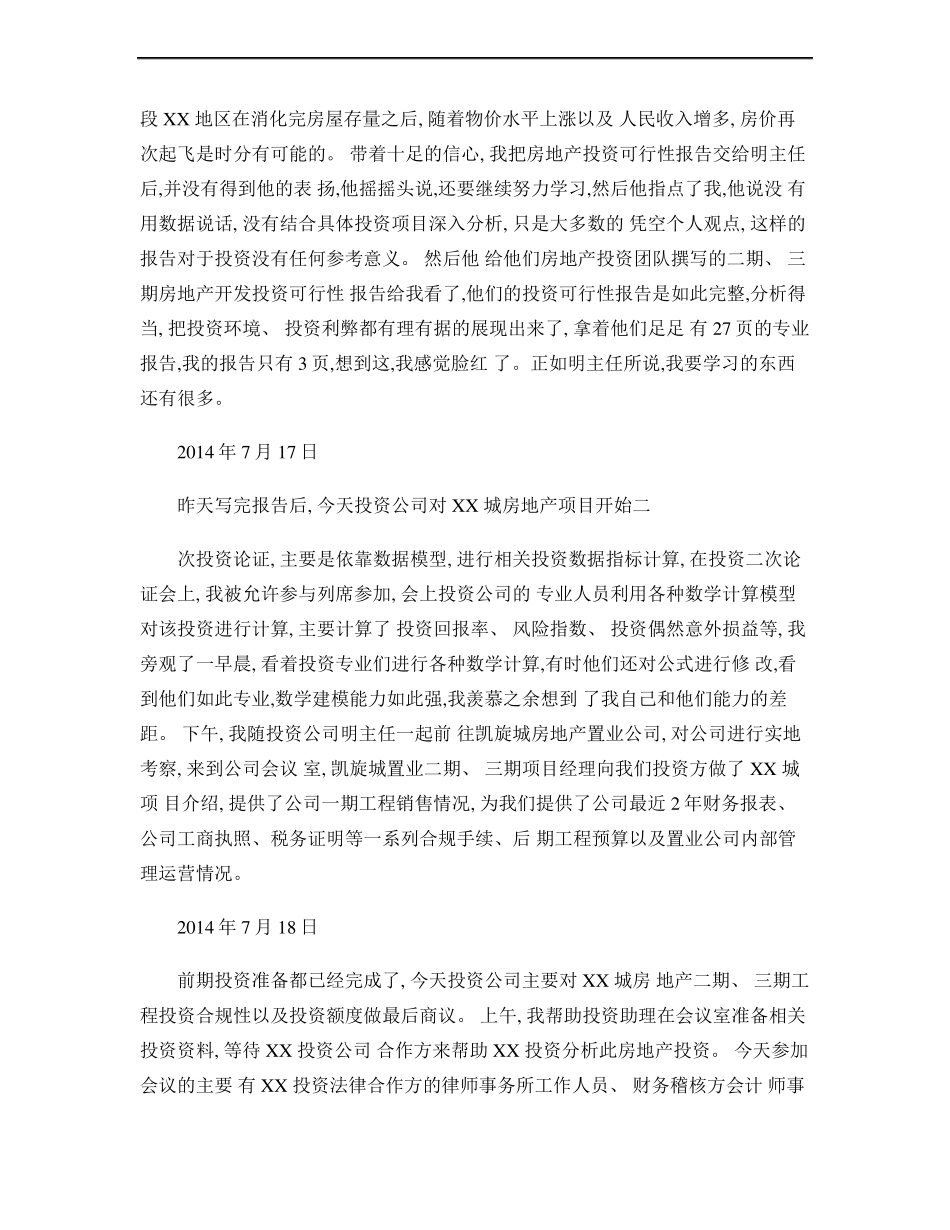 房地产投资公司实习_第2页