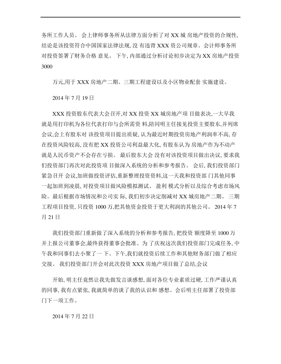 房地产投资公司实习_第3页