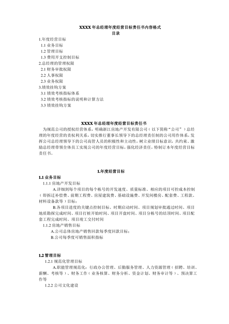 房地产总经理年经营目标责任书内容格式_第1页