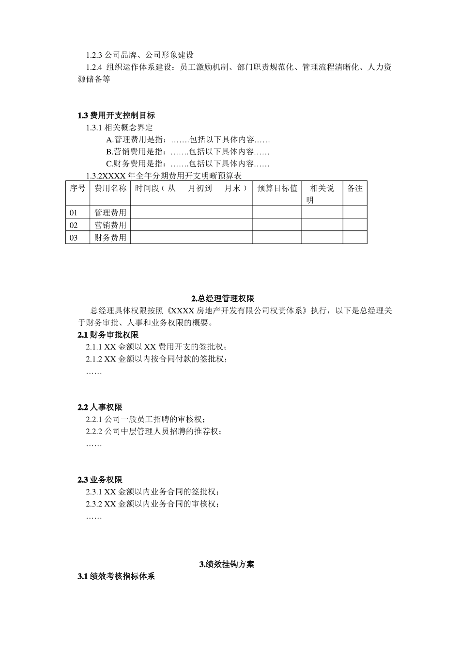 房地产总经理年经营目标责任书内容格式_第2页