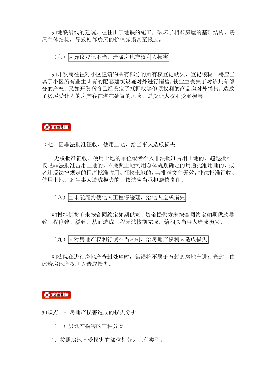 房地产损害赔偿估价汇总_第3页