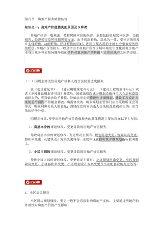 房地产损害赔偿估价汇总