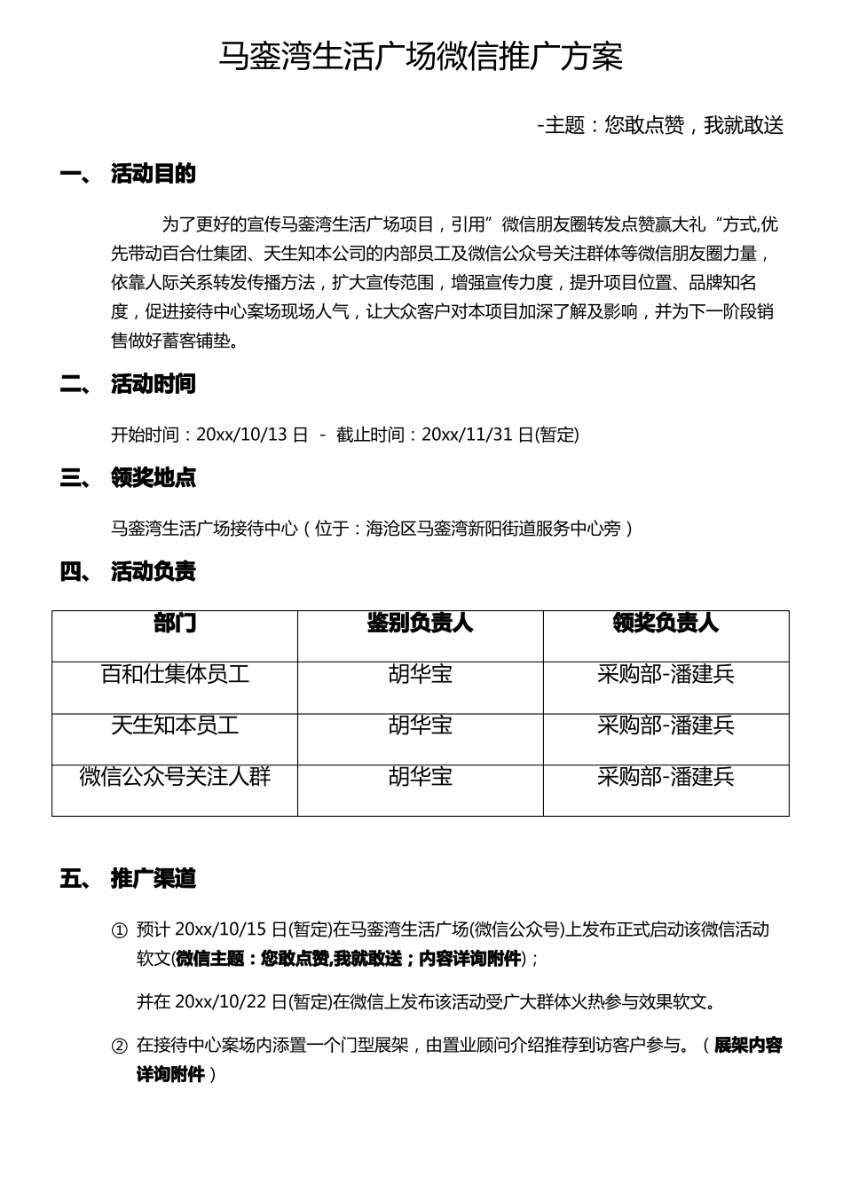 房地产微信集赞方案_第1页