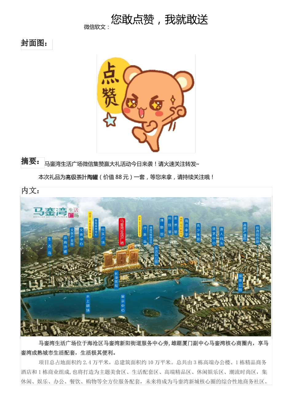 房地产微信集赞方案_第3页