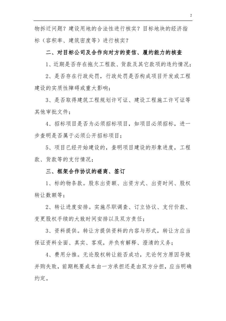 房地产开发项目前期法律服务内容_第2页