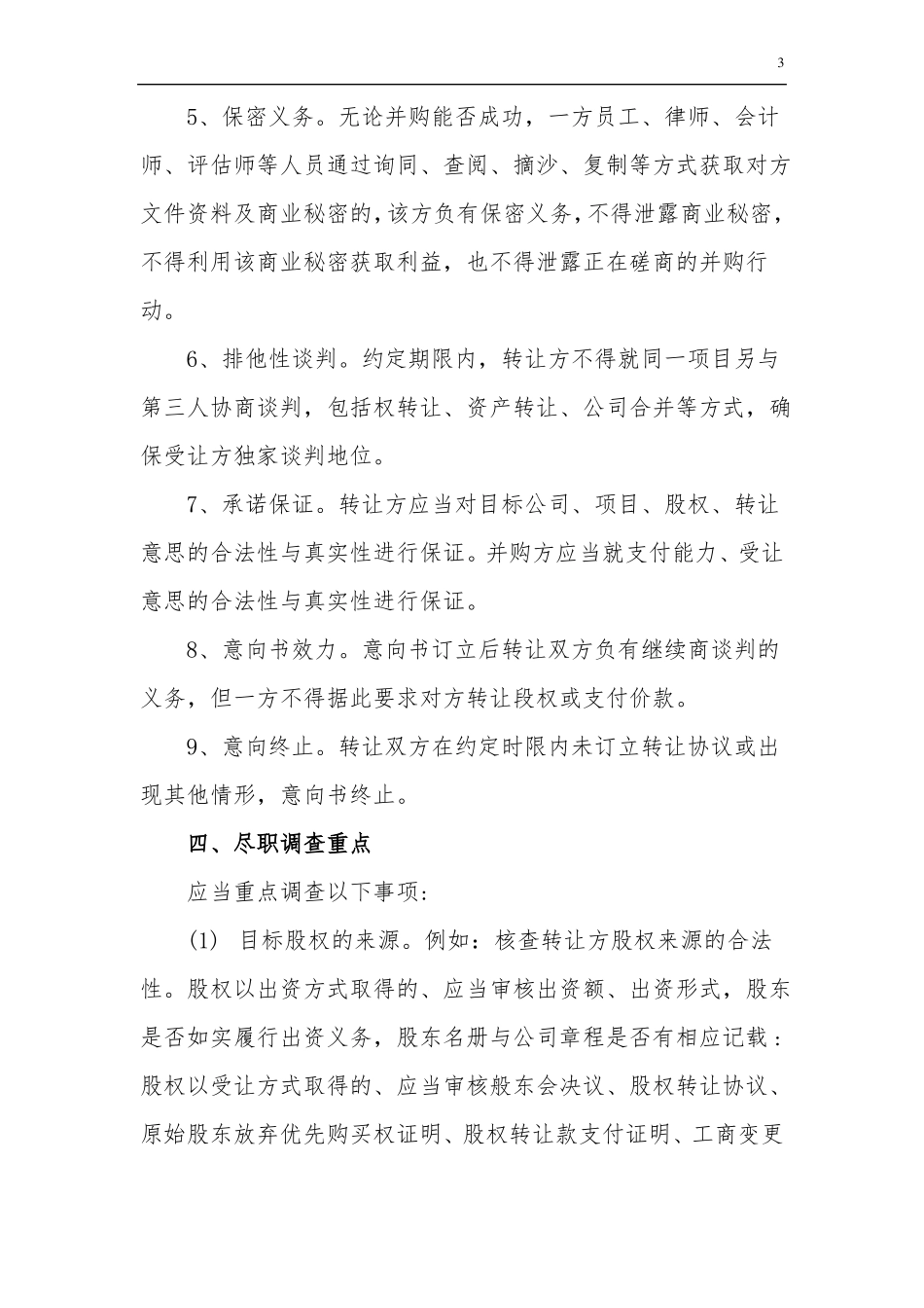 房地产开发项目前期法律服务内容_第3页