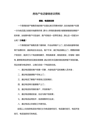 房地产电话营销培训资料