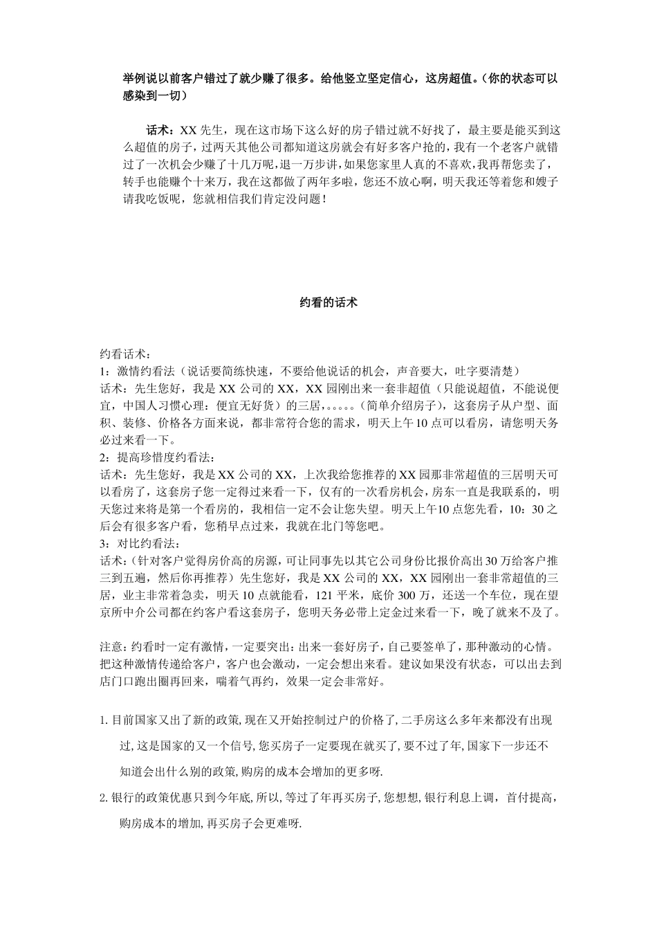 房地产经纪人约看、带看必备的经典话术_第3页