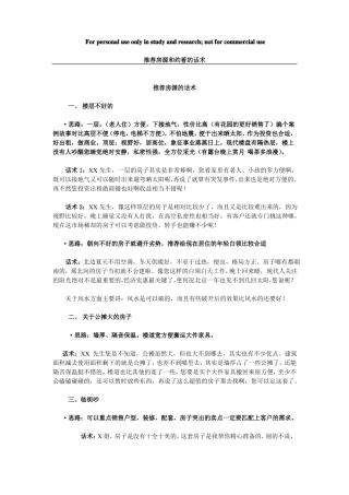 房地产经纪人约看、带看必备的经典话术