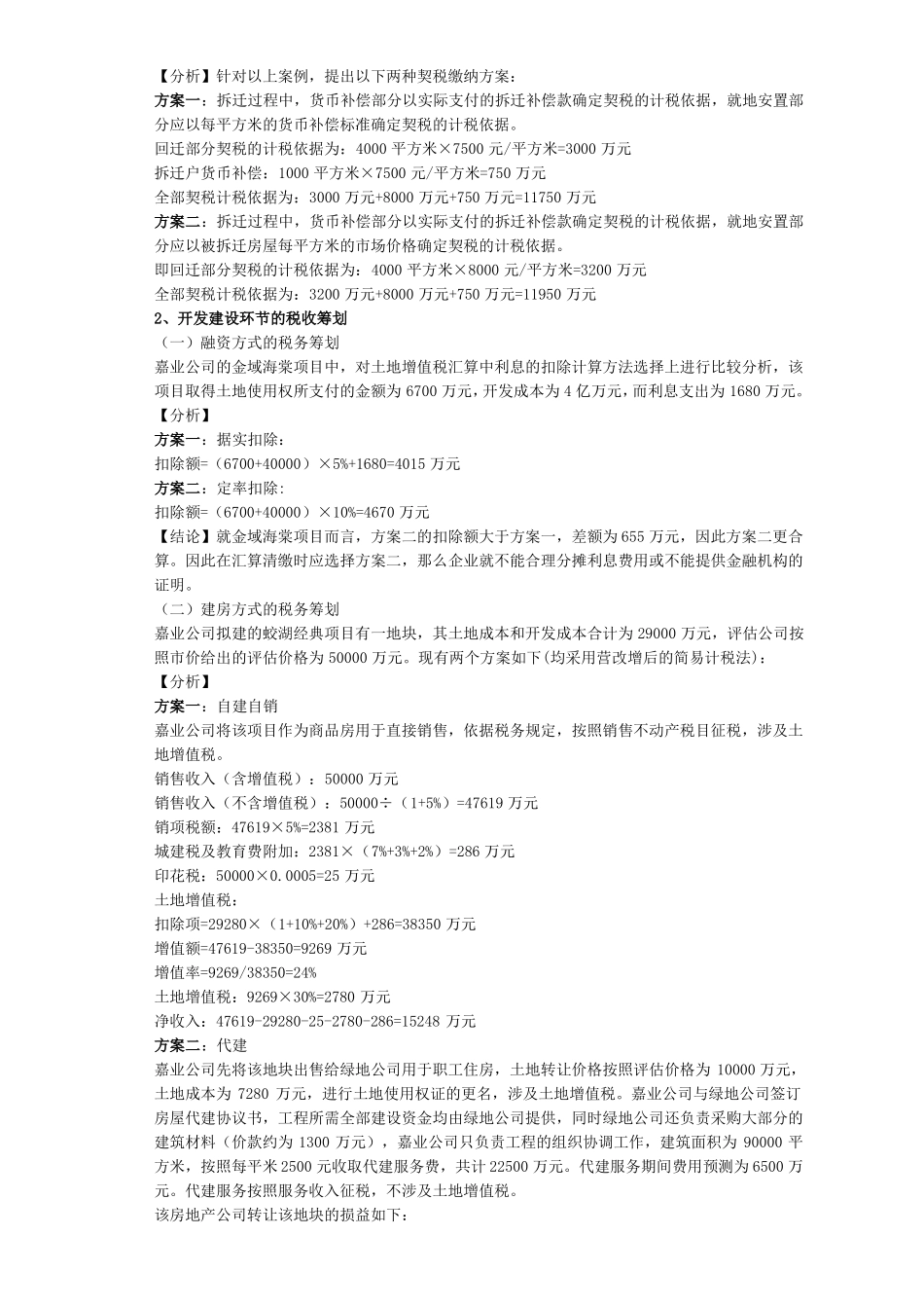 房地产税收筹划_第2页