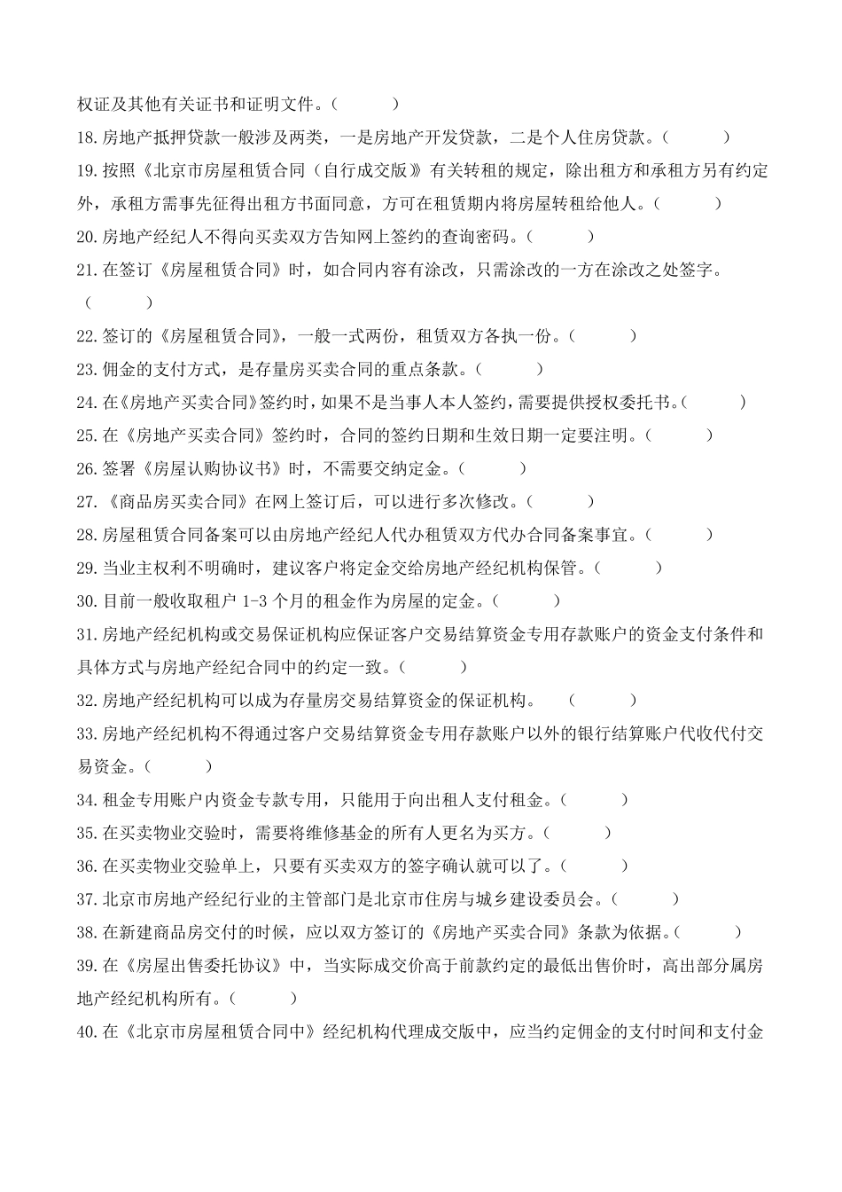 房地产经纪操作实务模拟试卷及答案_第2页