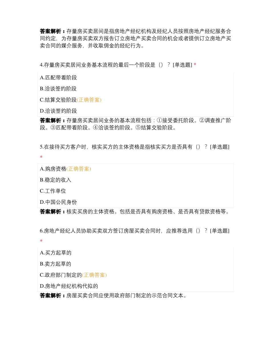 房地产经纪操作实务模拟测试_第2页