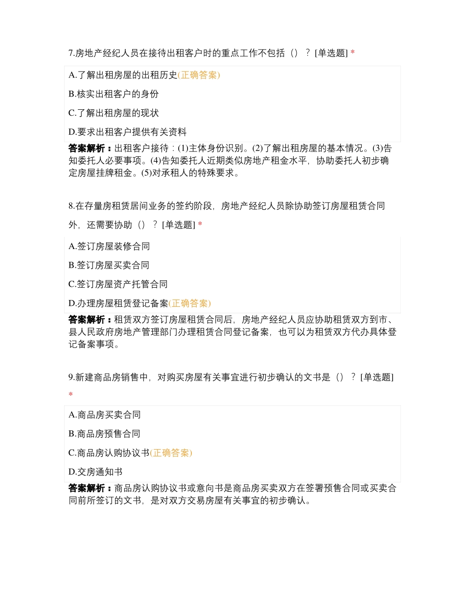 房地产经纪操作实务模拟测试_第3页