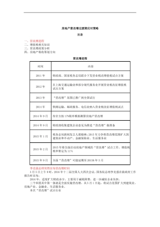 房地产营改增过度应对政策