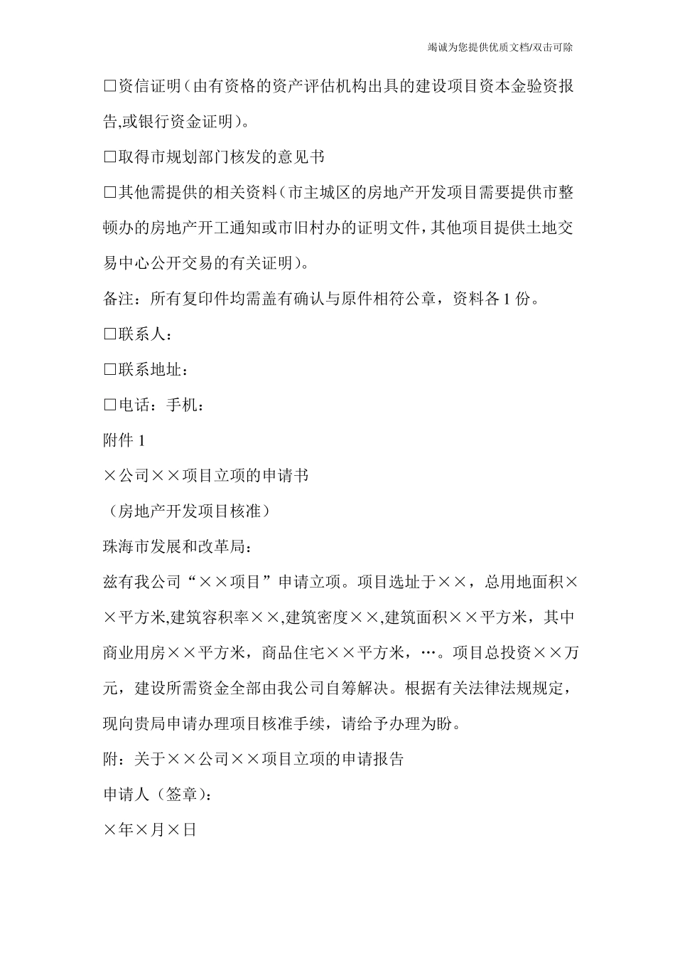 房地产立项申请报告_第2页