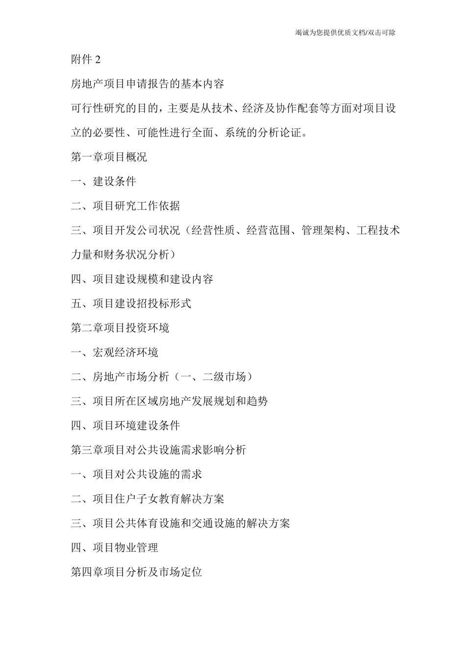 房地产立项申请报告_第3页