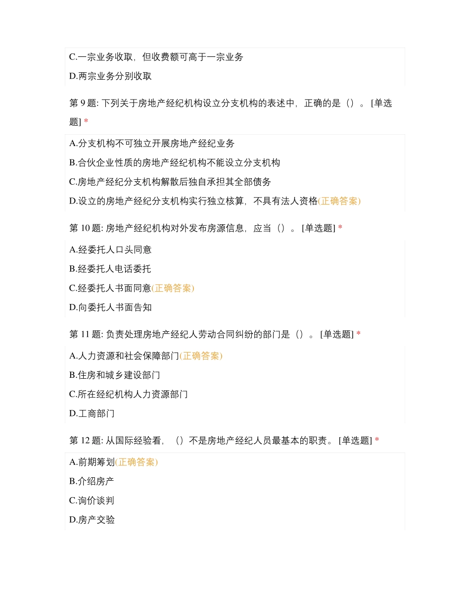 房地产经纪综合能力模拟题二_第3页