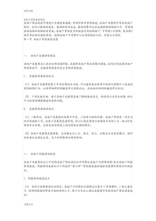 房地产营销渠道策划