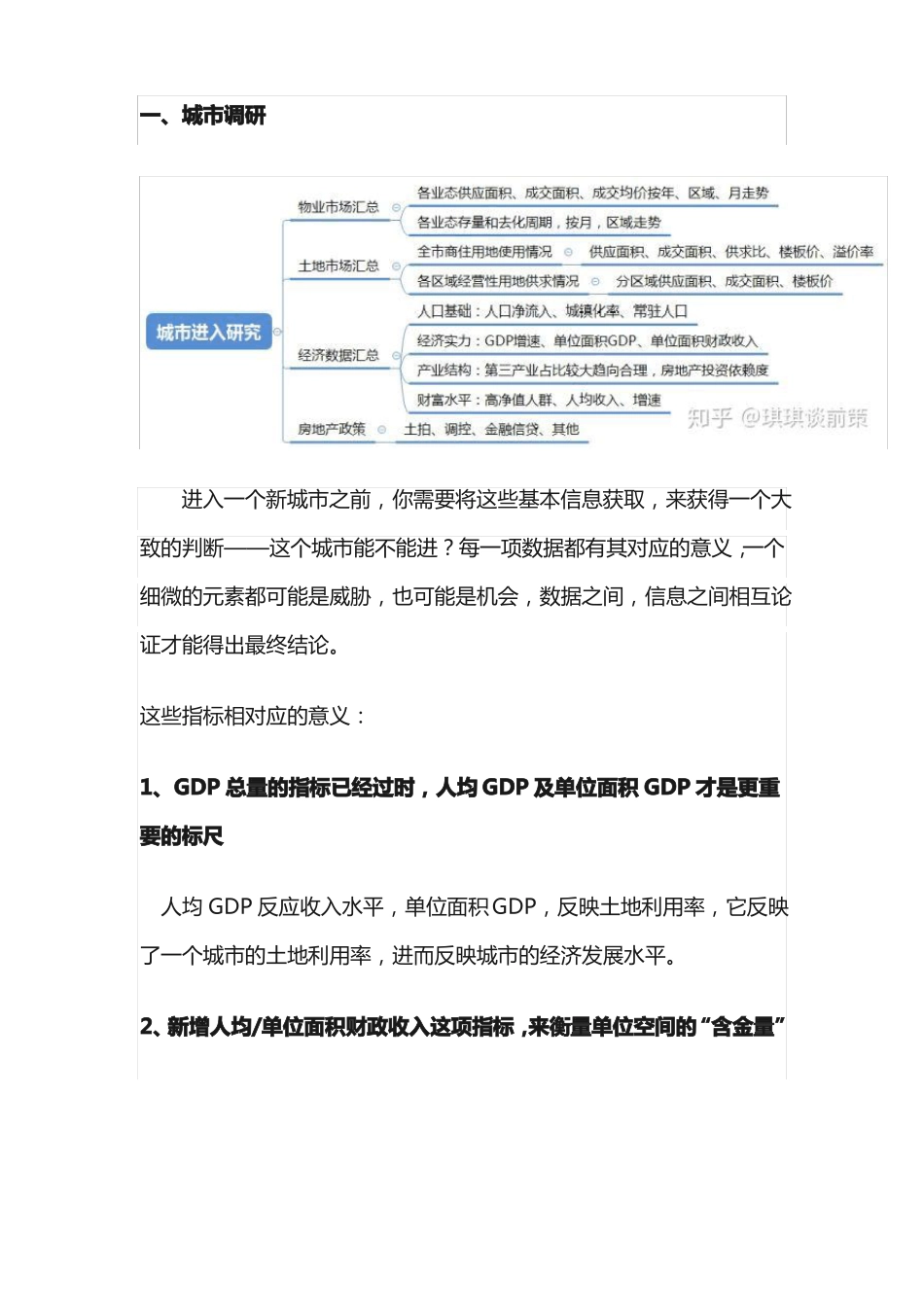 房地产营销流程——前期策划篇_第3页