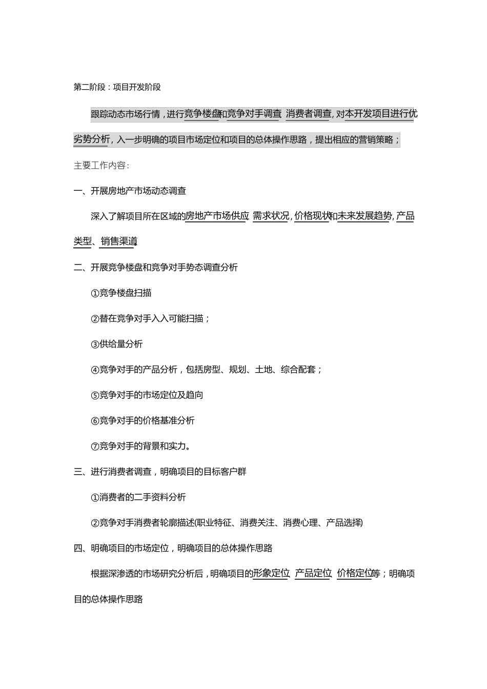 房地产营销策划基本流程_第2页