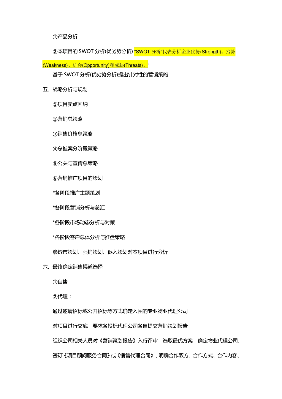 房地产营销策划基本流程_第3页