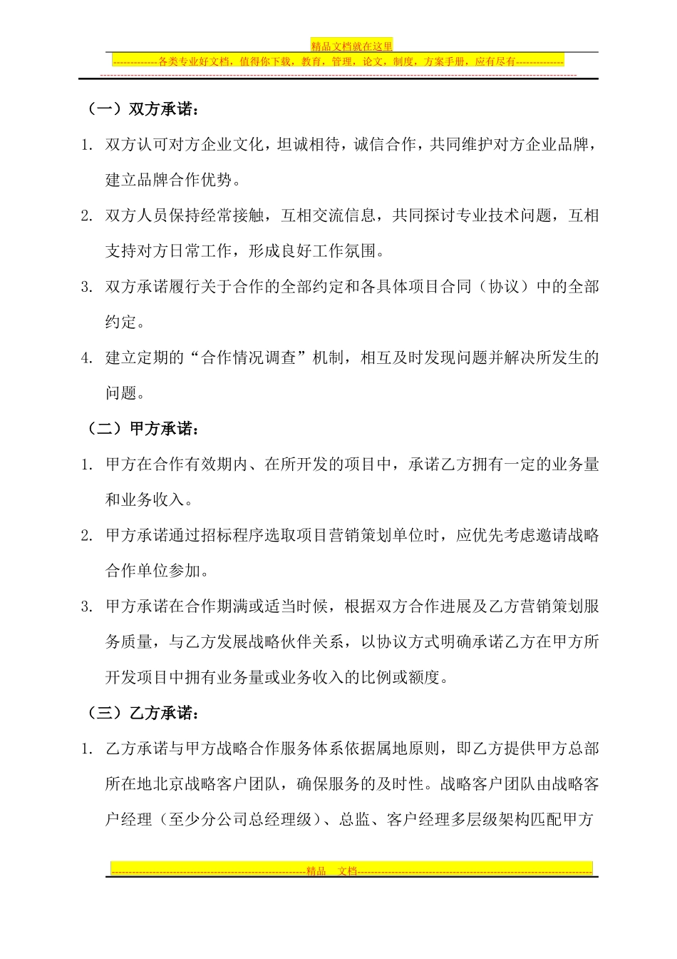 房地产营销战略合作协议合同范本_第2页