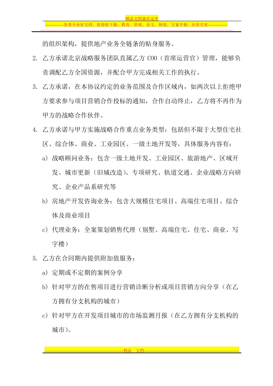 房地产营销战略合作协议合同范本_第3页