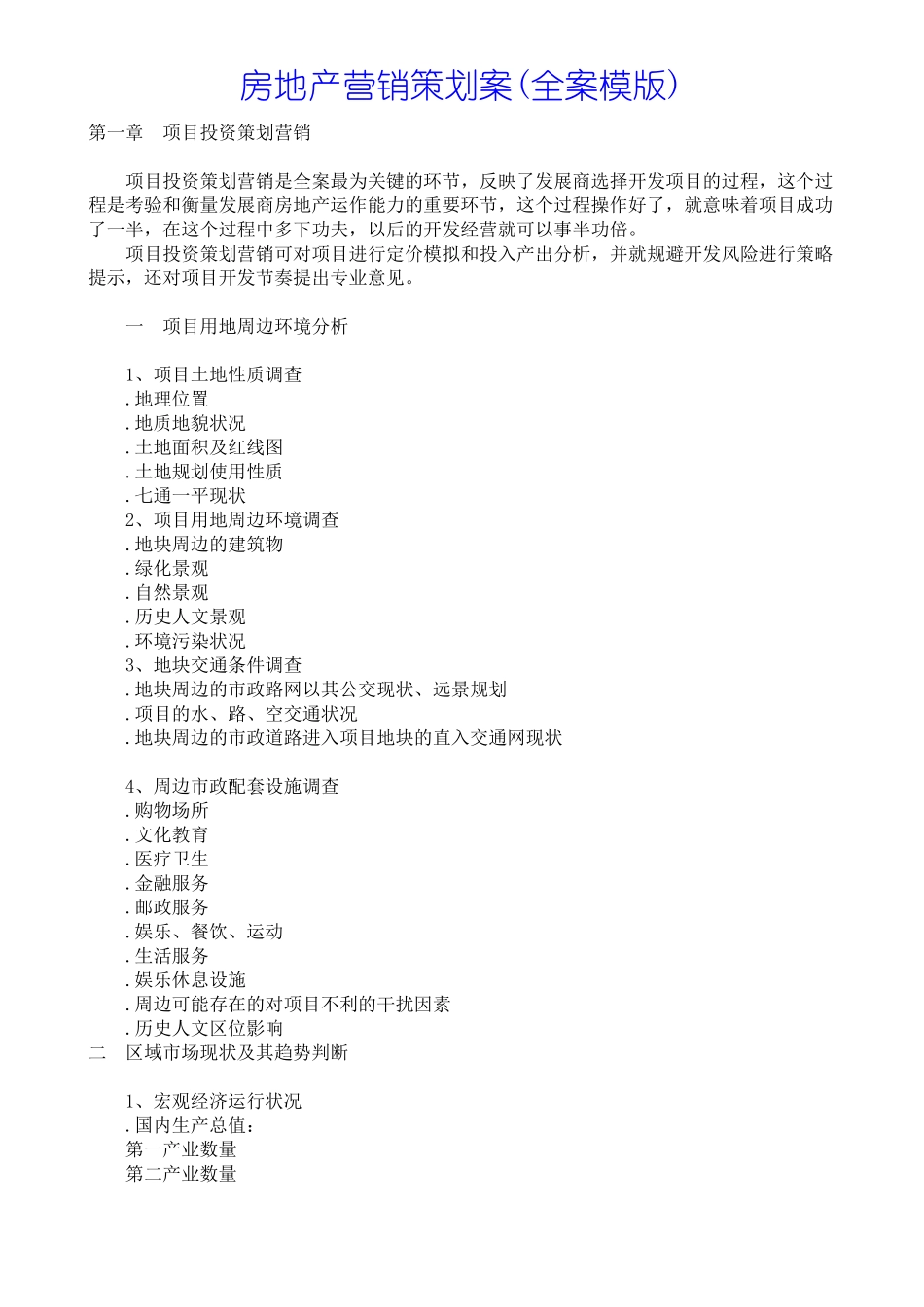 房地产营销策划案全案模版_第1页