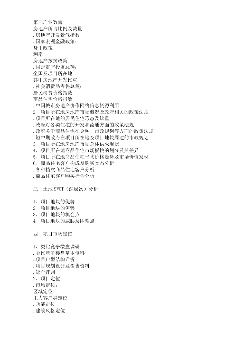 房地产营销策划案全案模版_第2页