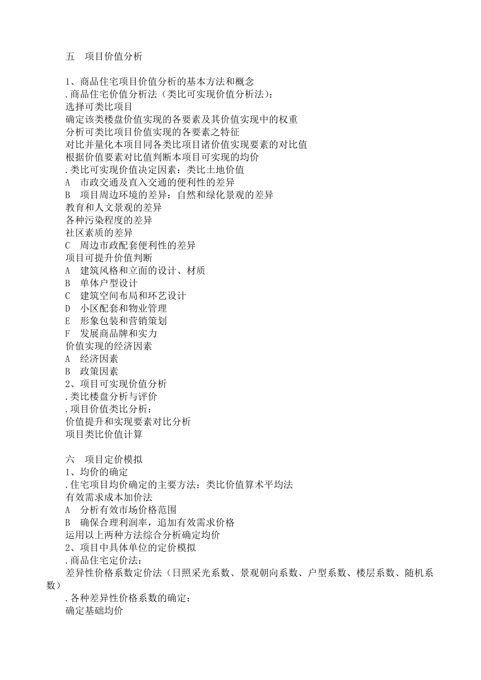 房地产营销策划案全案模版_第3页