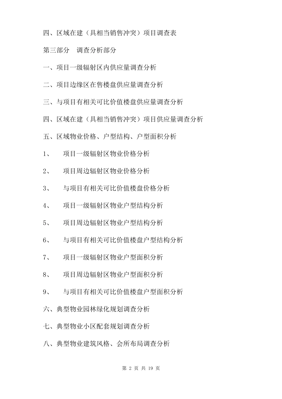 房地产营销策划工作内容及流程_第2页