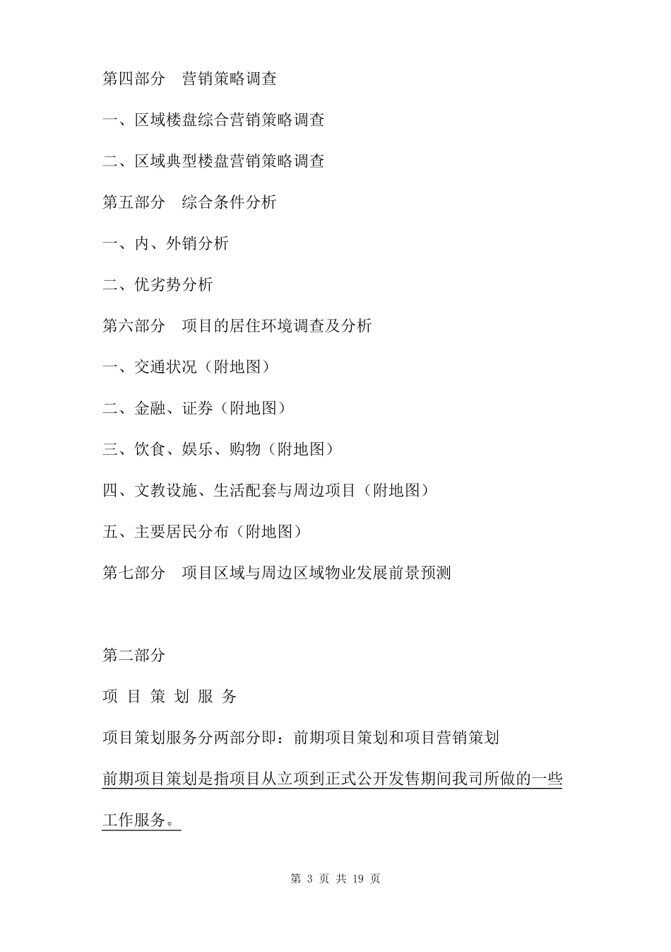 房地产营销策划工作内容及流程_第3页