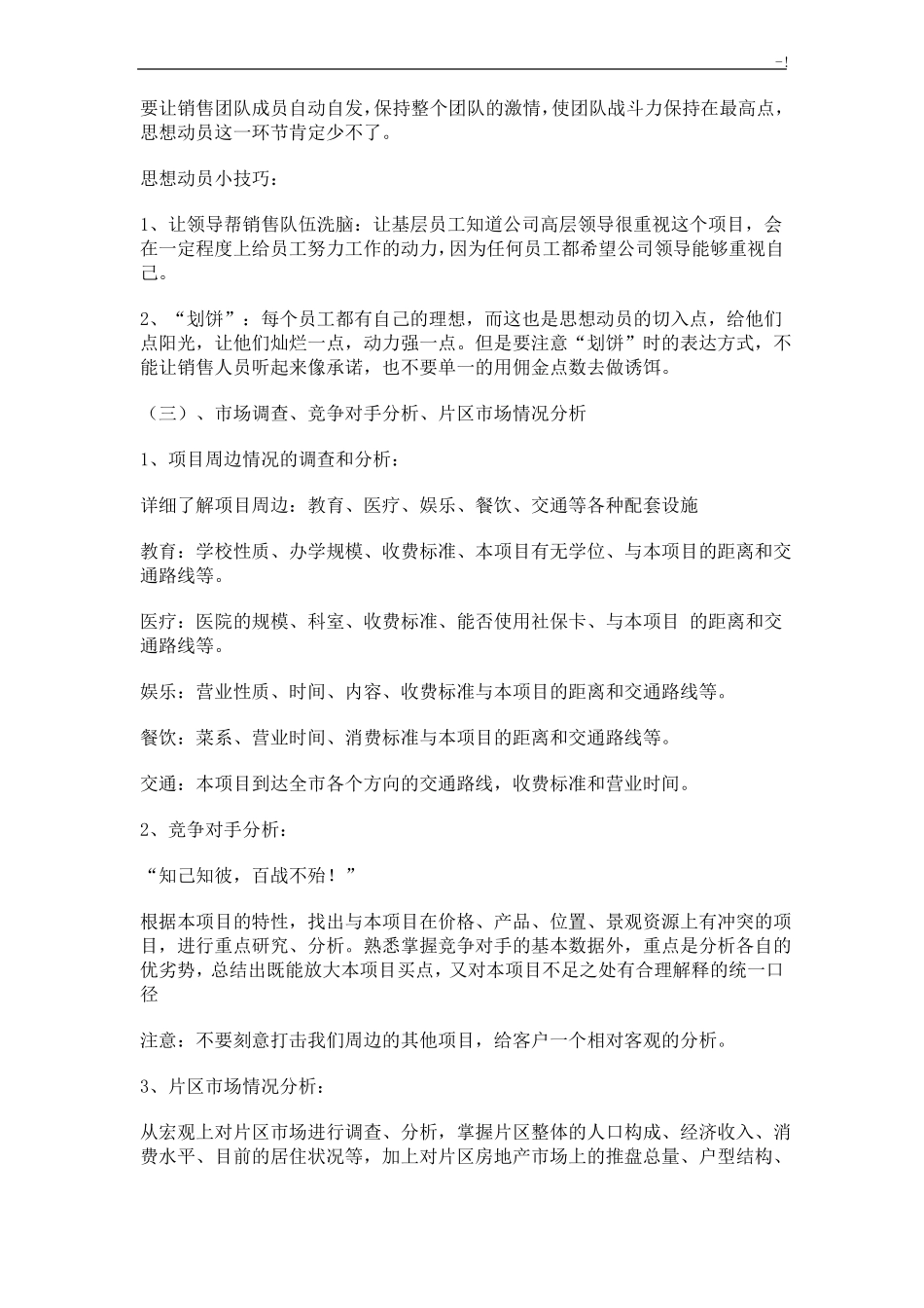 房地产营销经理操盘经过流程_第2页