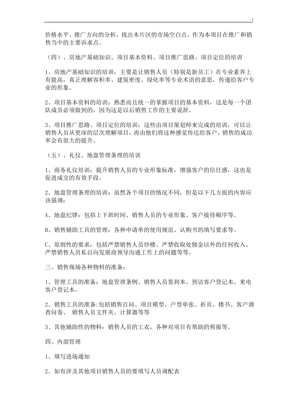 房地产营销经理操盘经过流程_第3页