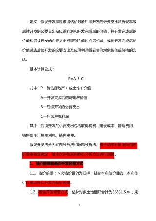 房地产评价假设开发法评价报告