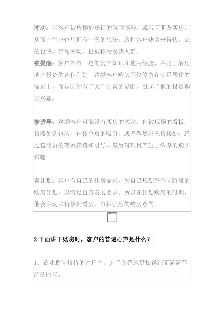 房地产销冠宫心计_第2页