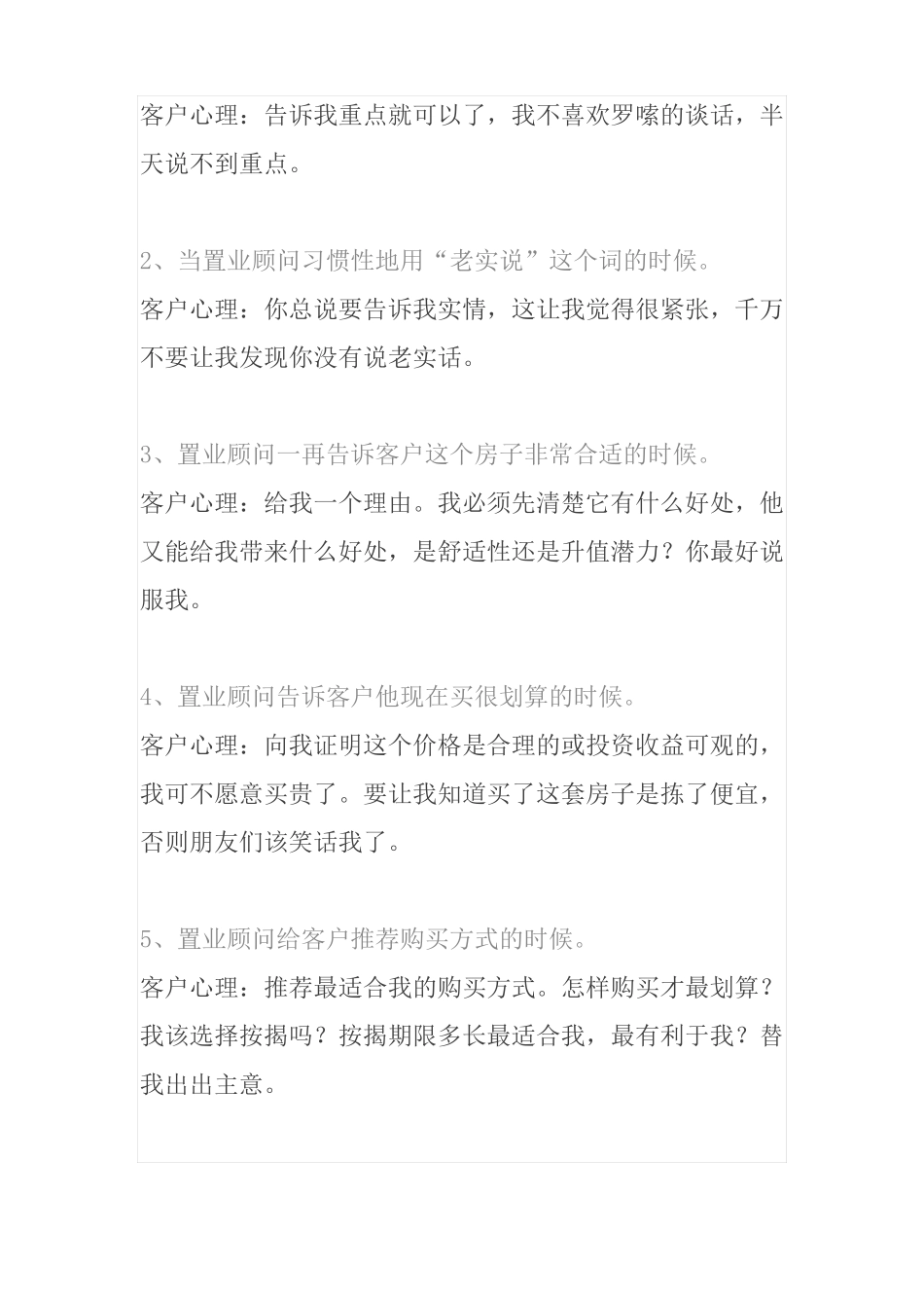 房地产销冠宫心计_第3页