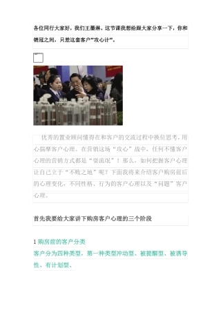 房地产销冠宫心计