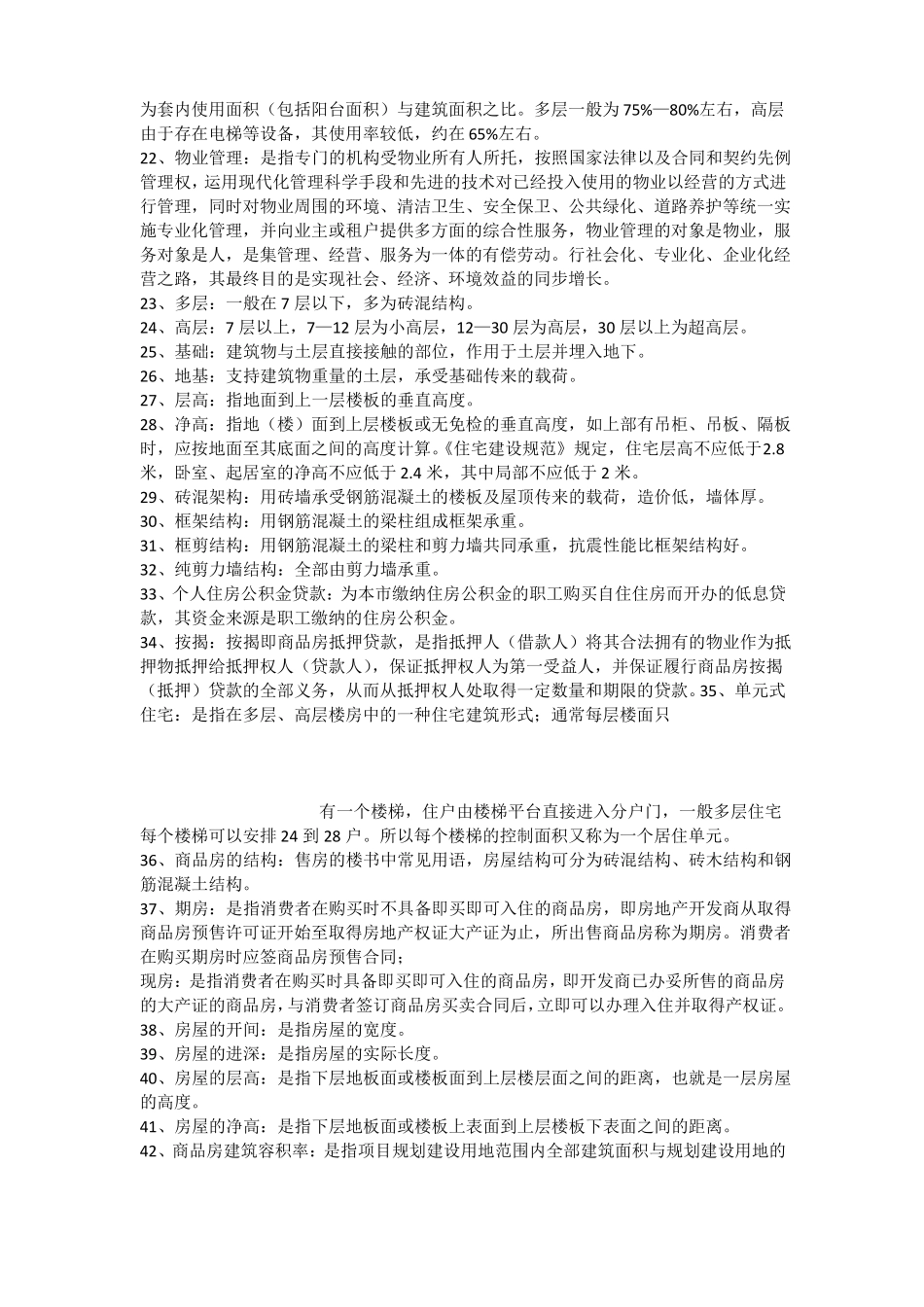 房地产销售员应该知道的基础知识_第3页