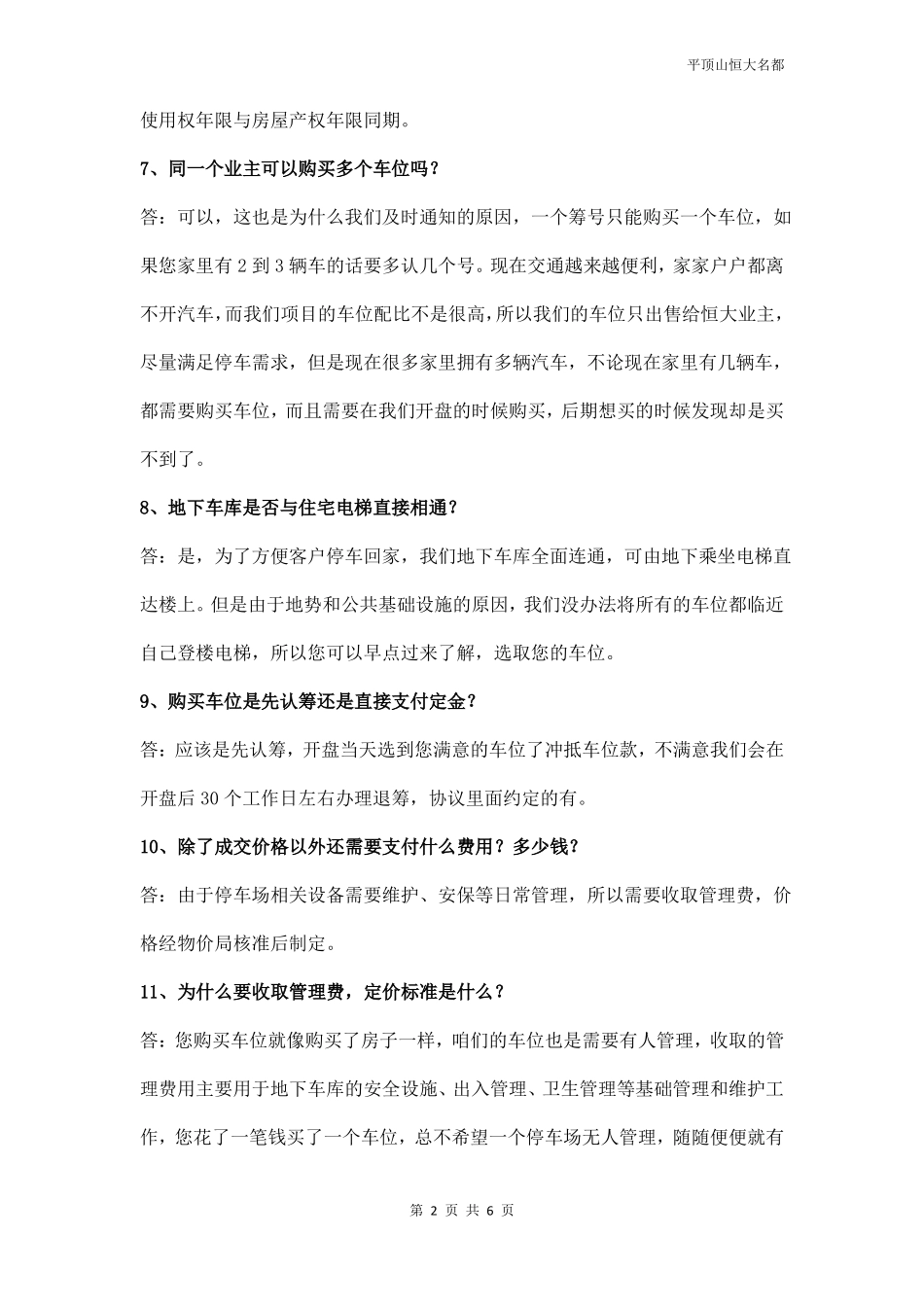 房地产车位销售百问百答_第2页