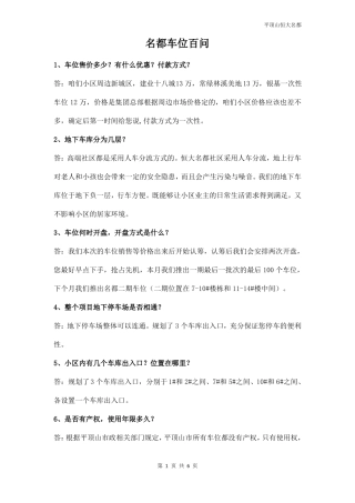 房地产车位销售百问百答