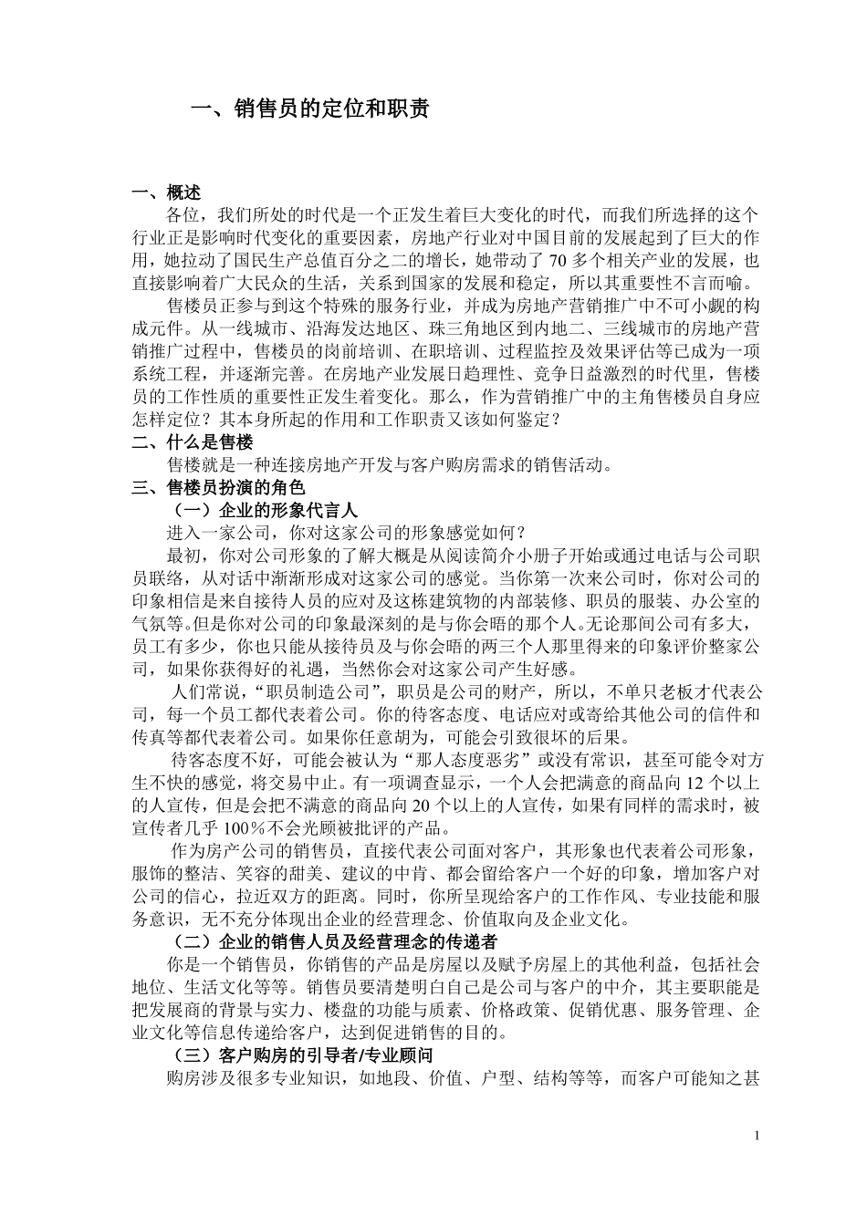 房地产销售人员要求_第1页