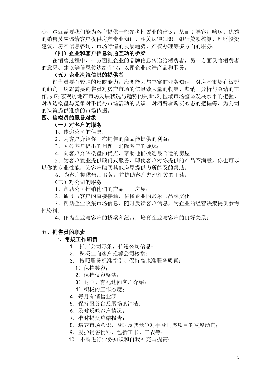 房地产销售人员要求_第2页
